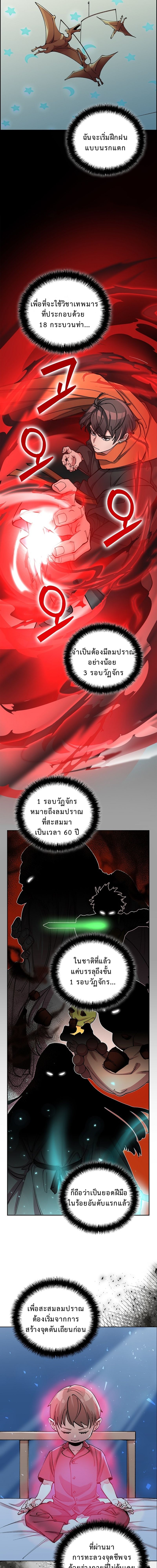 The Devil and the Ice Witch ปีศาจและน้ำแข็ง ตอนที่ 3 — หน้า 2 จาก 15