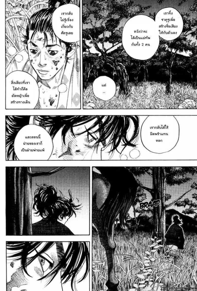 Vagabond ตอนที่ 1 — หน้า 16 จาก 45