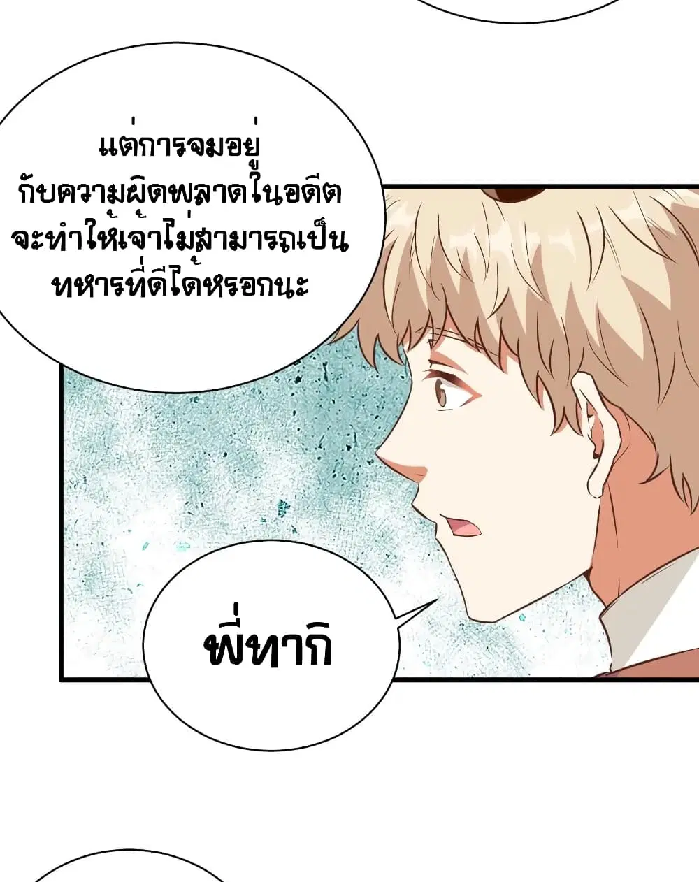 Starting From Today I’ll Work As A City Lord ตอนที่ 303 — หน้า 9 จาก 51