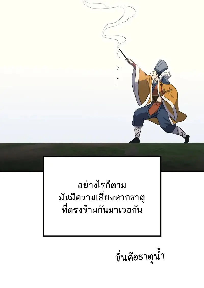 The Martial God Who Regressed Back to Level 2 ตอนที่ 108 — หน้า 56 จาก 134