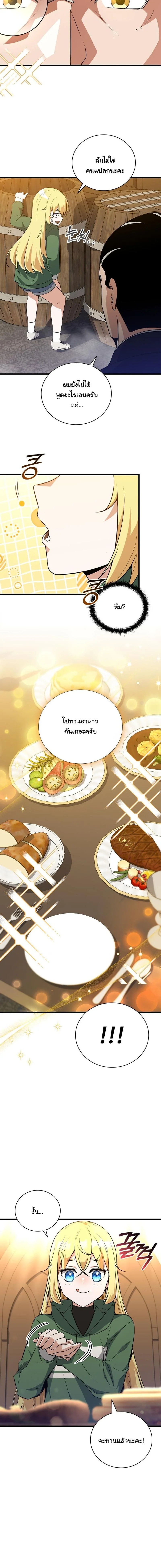 I Became the Academy Villain’s Daughter ปฏิบัติการปั๊มสเตตัสของลูกสาวจอมมาร ตอนที่ 2 — หน้า 13 จาก 16