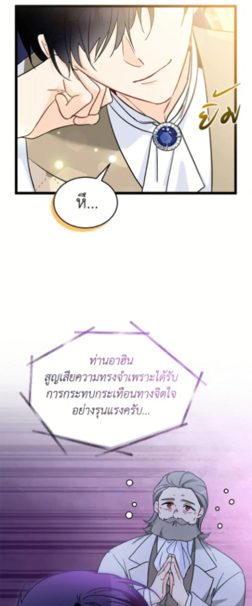 The Symbiotic Relationship Between a Panther and a Rabbit ตอนที่ 197 — หน้า 8 จาก 52