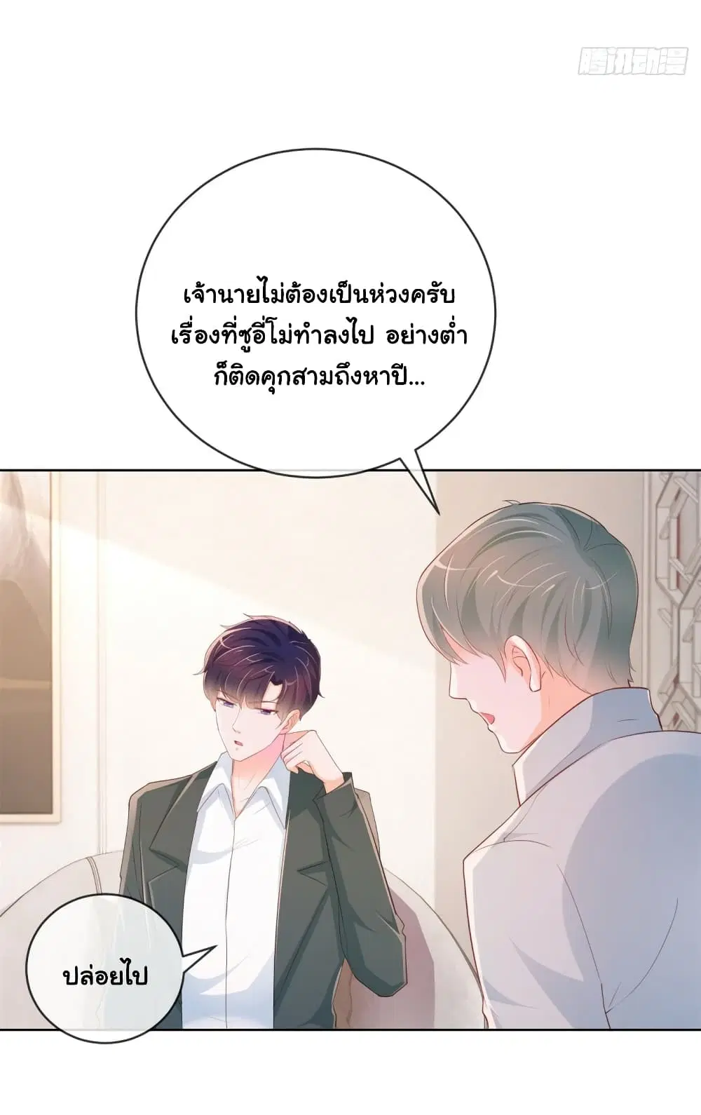The Lovely Wife And Strange Marriage ตอนที่ 367 — หน้า 28 จาก 34