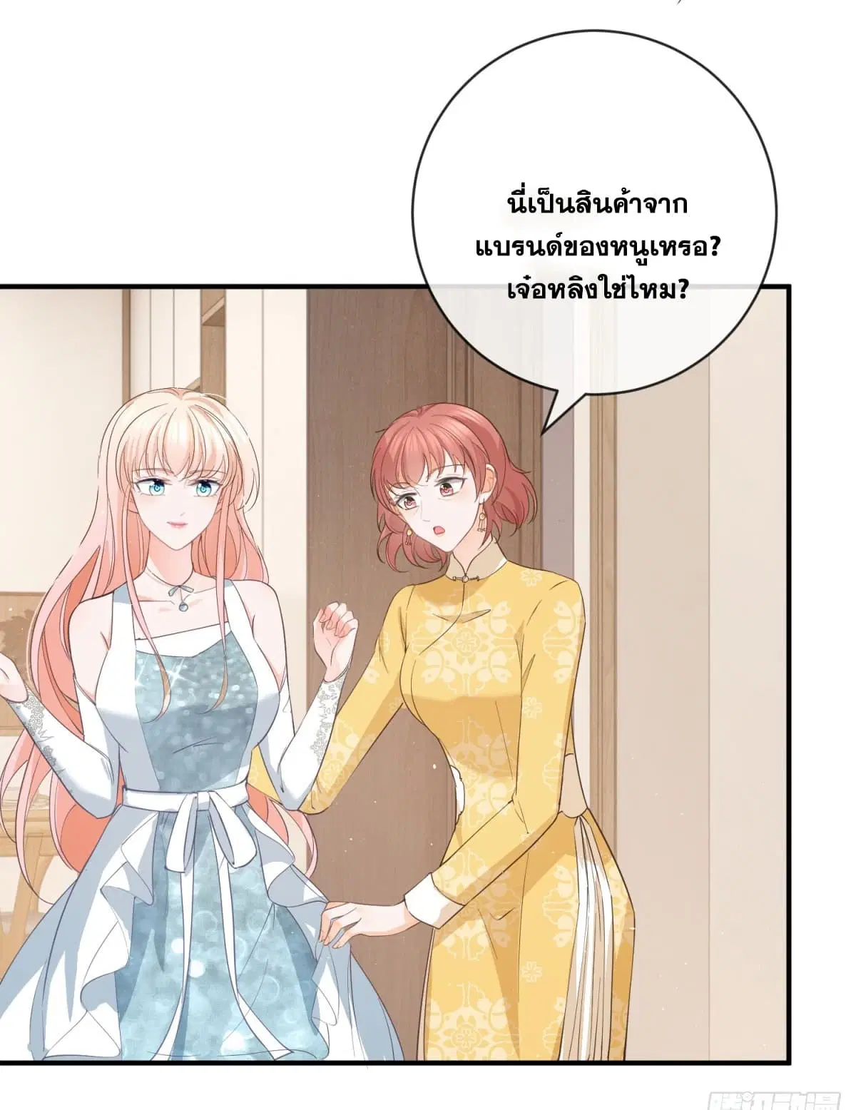 The Lovely Wife And Strange Marriage ตอนที่ 398 — หน้า 34 จาก 47