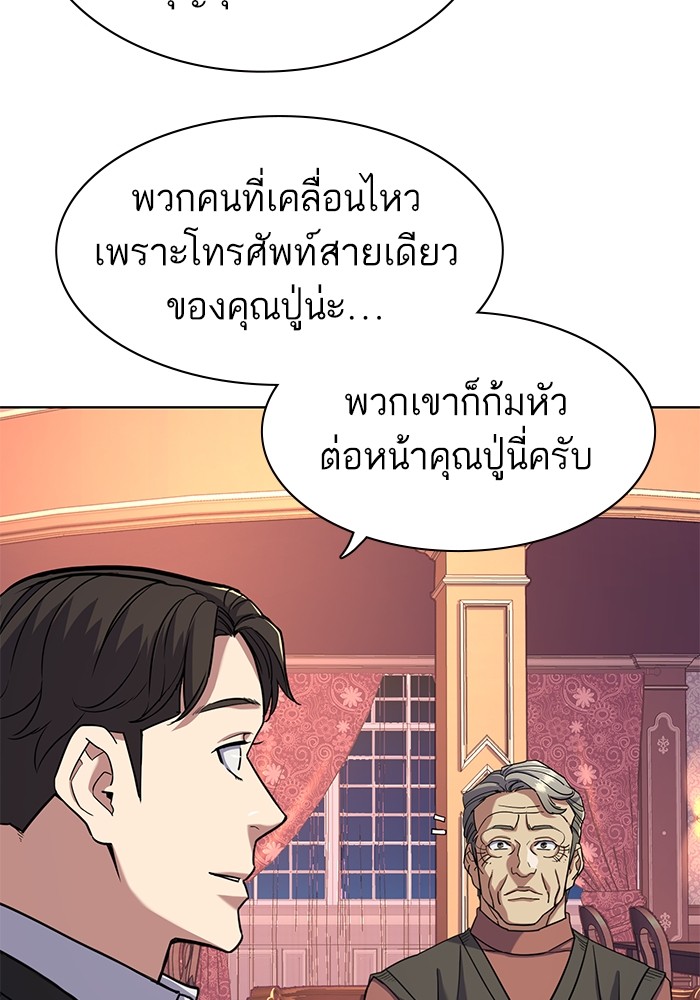 The Chaebeol’s Youngest Son (Reborn Rich) ตอนที่ 62 — หน้า 121 จาก 134