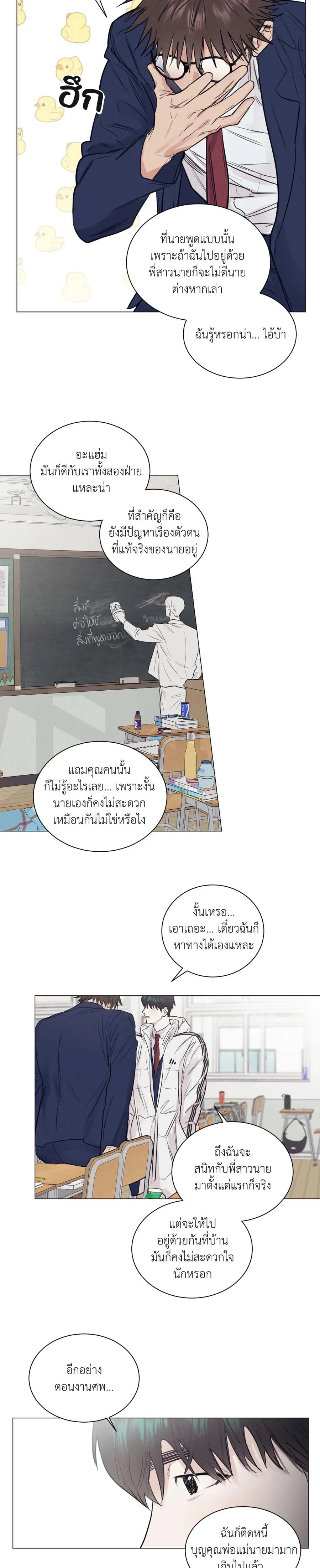A Lovely Meal – มื้อนี้มีรัก ตอนที่ 3 — หน้า 11 จาก 16