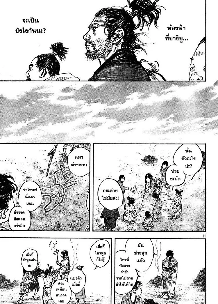 Vagabond ตอนที่ 323 — หน้า 11 จาก 29