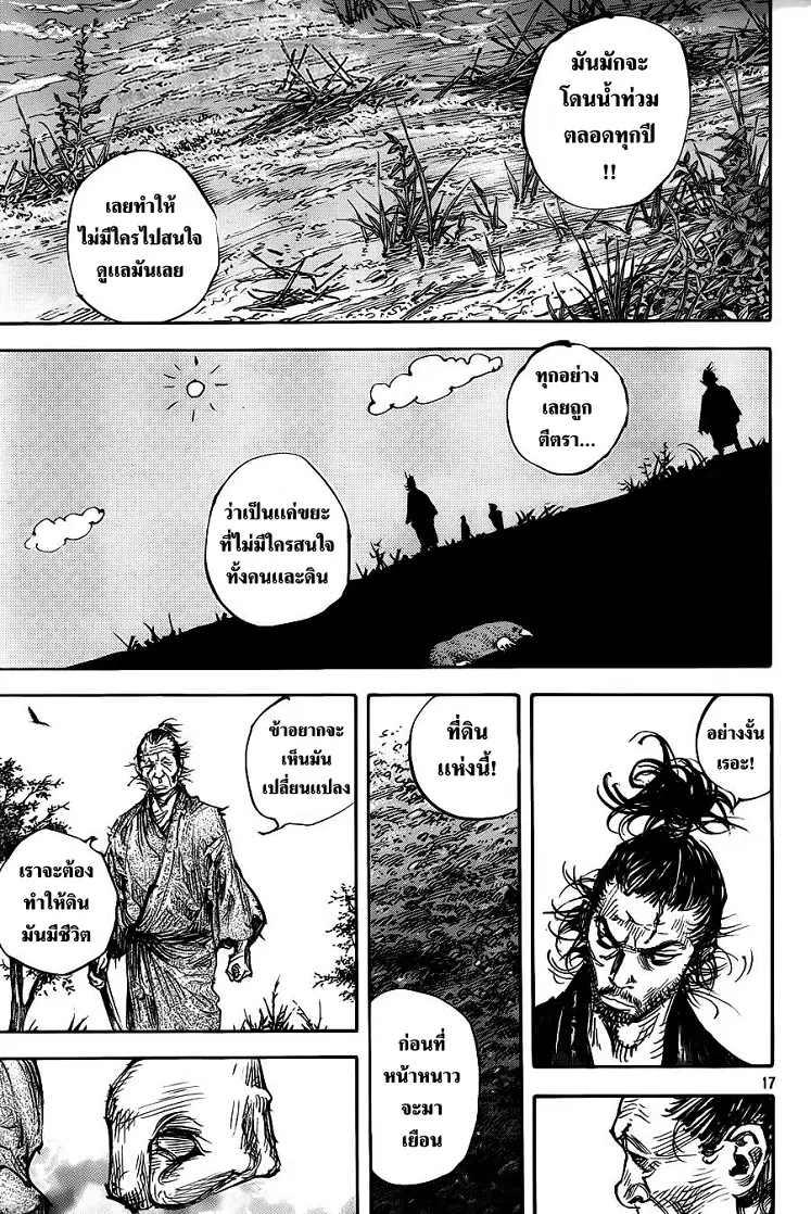 Vagabond ตอนที่ 314 — หน้า 16 จาก 34