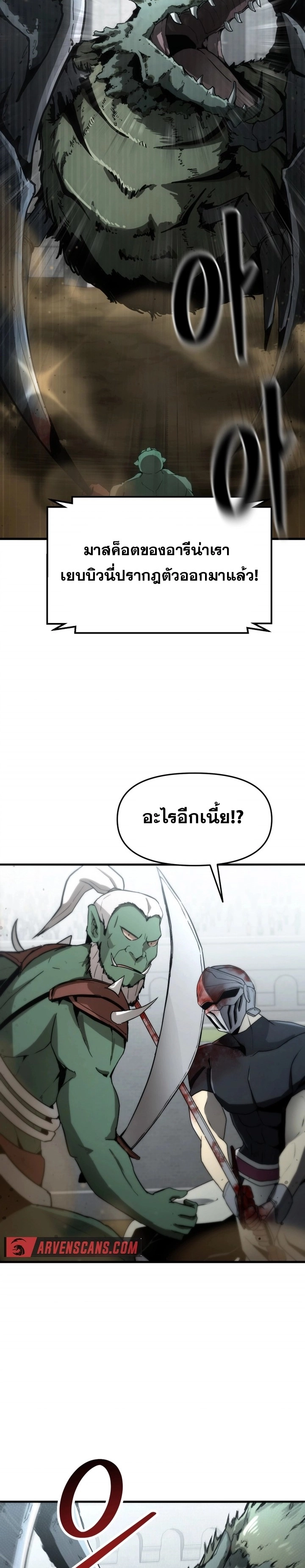 The Unexpectedly Strong Knight in the Elf’s Arena ตอนที่ 4 — หน้า 19 จาก 30