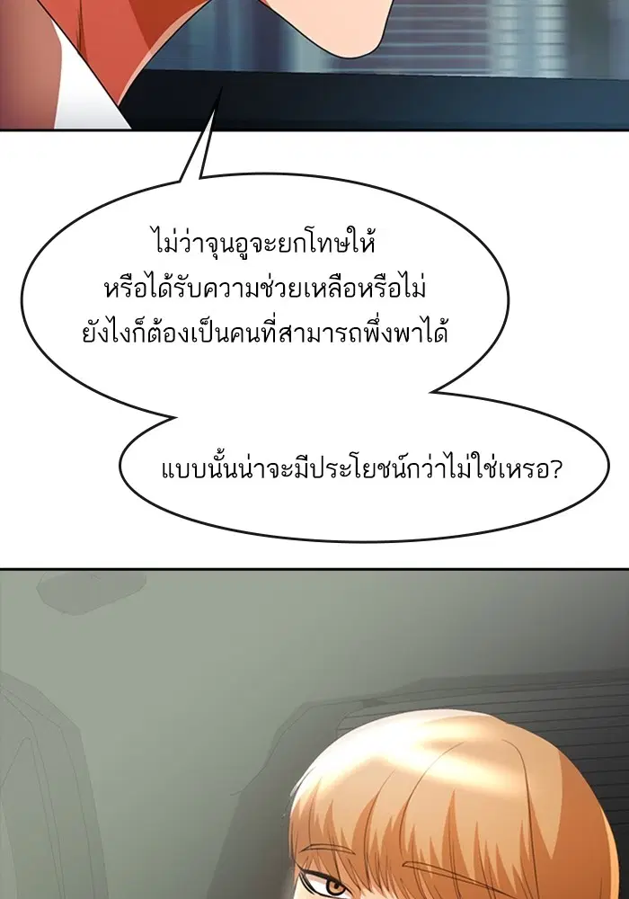 Random Chat ตอนที่ 299 — หน้า 58 จาก 115