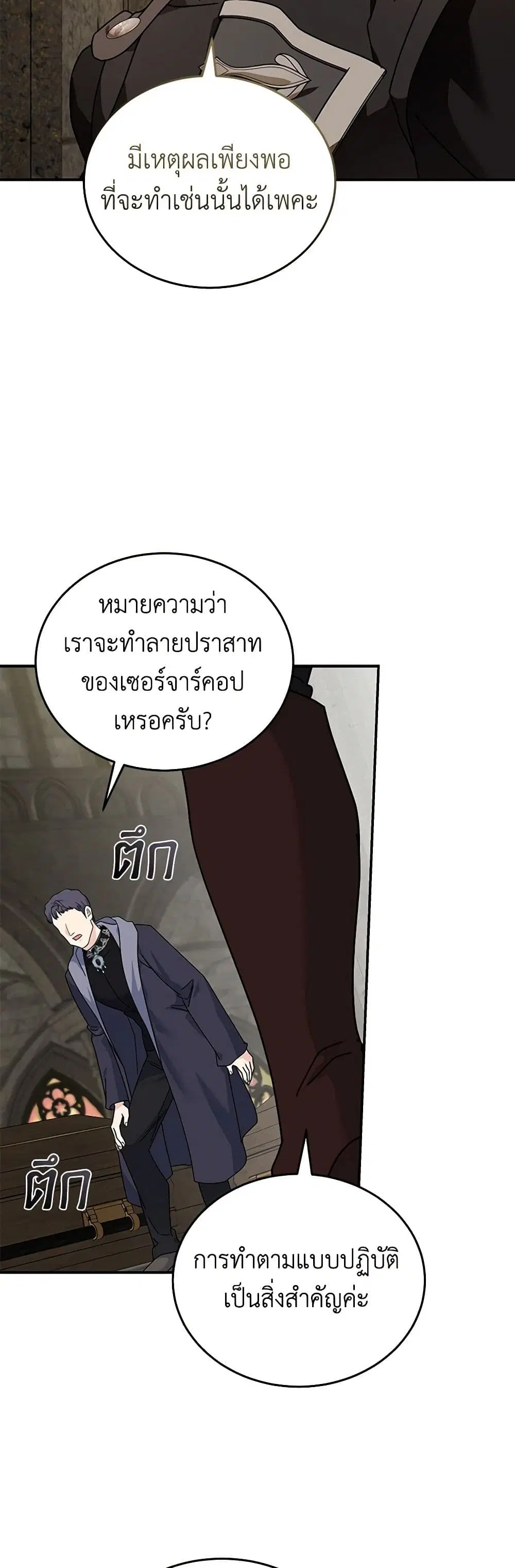 The Villainess Lives Again ตอนที่ 198 — หน้า 26 จาก 43