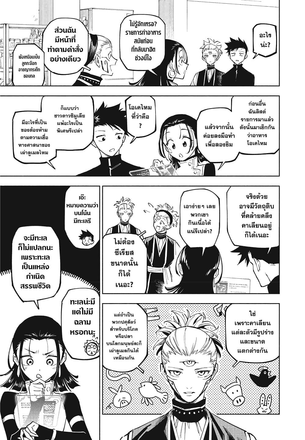 Jujutsu Kaisen Modulo มหาเวทย์ผนึกมาร Modulo ตอนที่ 10 — หน้า 17 จาก 19