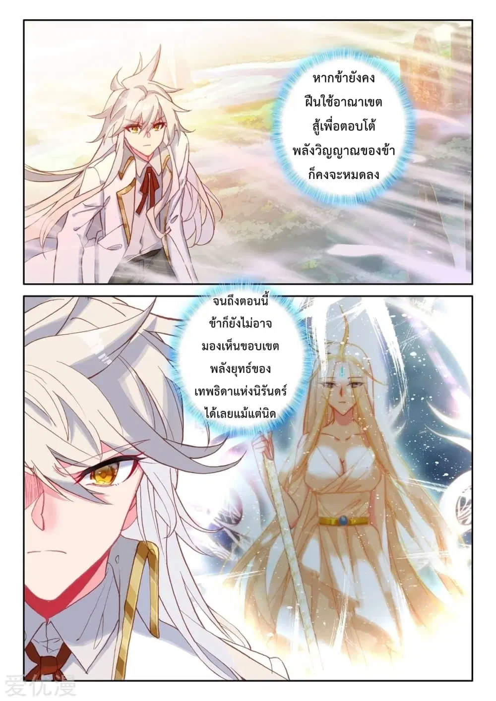 Shen Yin Wang Zuo ตอนที่ 187 — หน้า 7 จาก 26