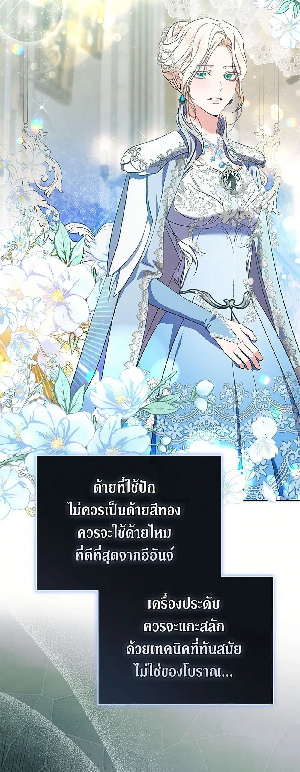 The Villainess Lives Again ตอนที่ 228 — หน้า 11 จาก 42
