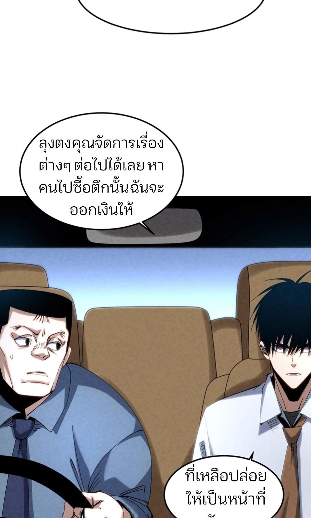 Rebirth of the Campus Special Forces Soldier เกิดใหม่ของทหารหน่วยรบพิเศษ ตอนที่ 11 — หน้า 26 จาก 80