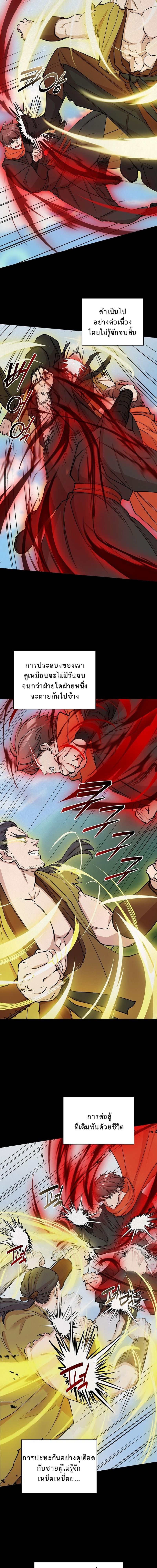 The Devil and the Ice Witch ปีศาจและน้ำแข็ง ตอนที่ 11 — หน้า 2 จาก 18