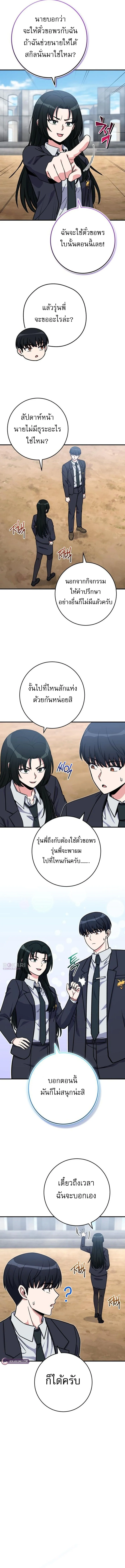 The Support Ate It All เมื่อซัพพอร์ตผู้เก่งกาจ ขอท้าปั้นฮีโร่เหนือลิมิต ตอนที่ 36 — หน้า 3 จาก 16