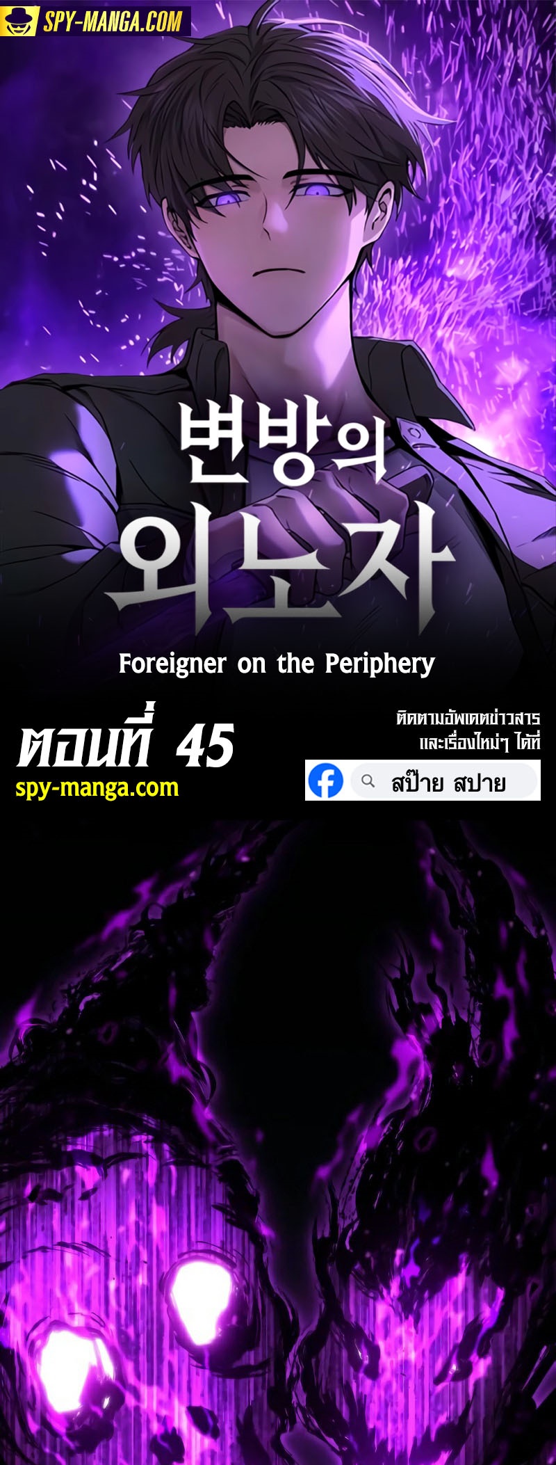 Foreigner Periphery ตอนที่ 45 — หน้า 1 จาก 78