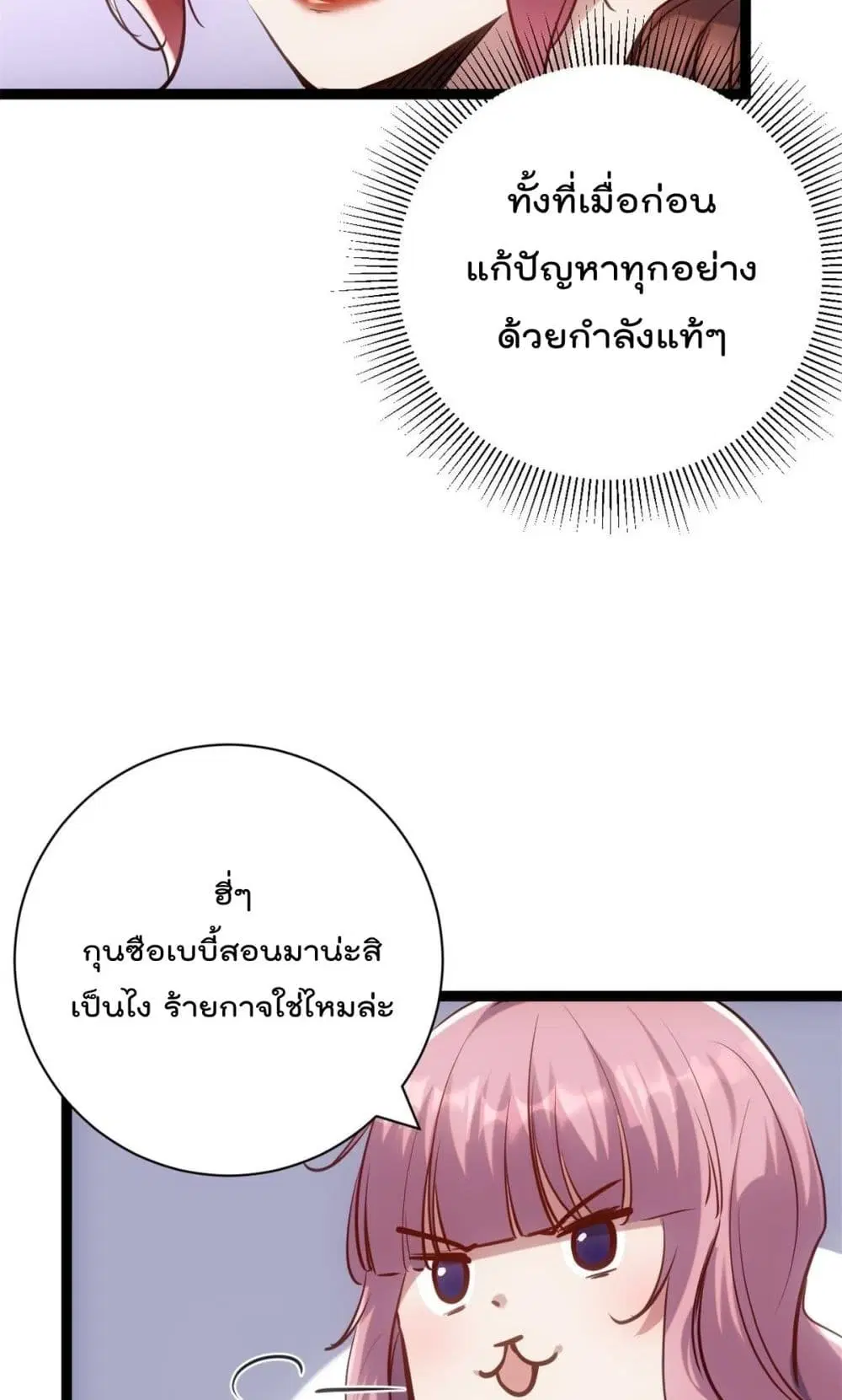 Shadow Hack ตอนที่ 206 — หน้า 13 จาก 29
