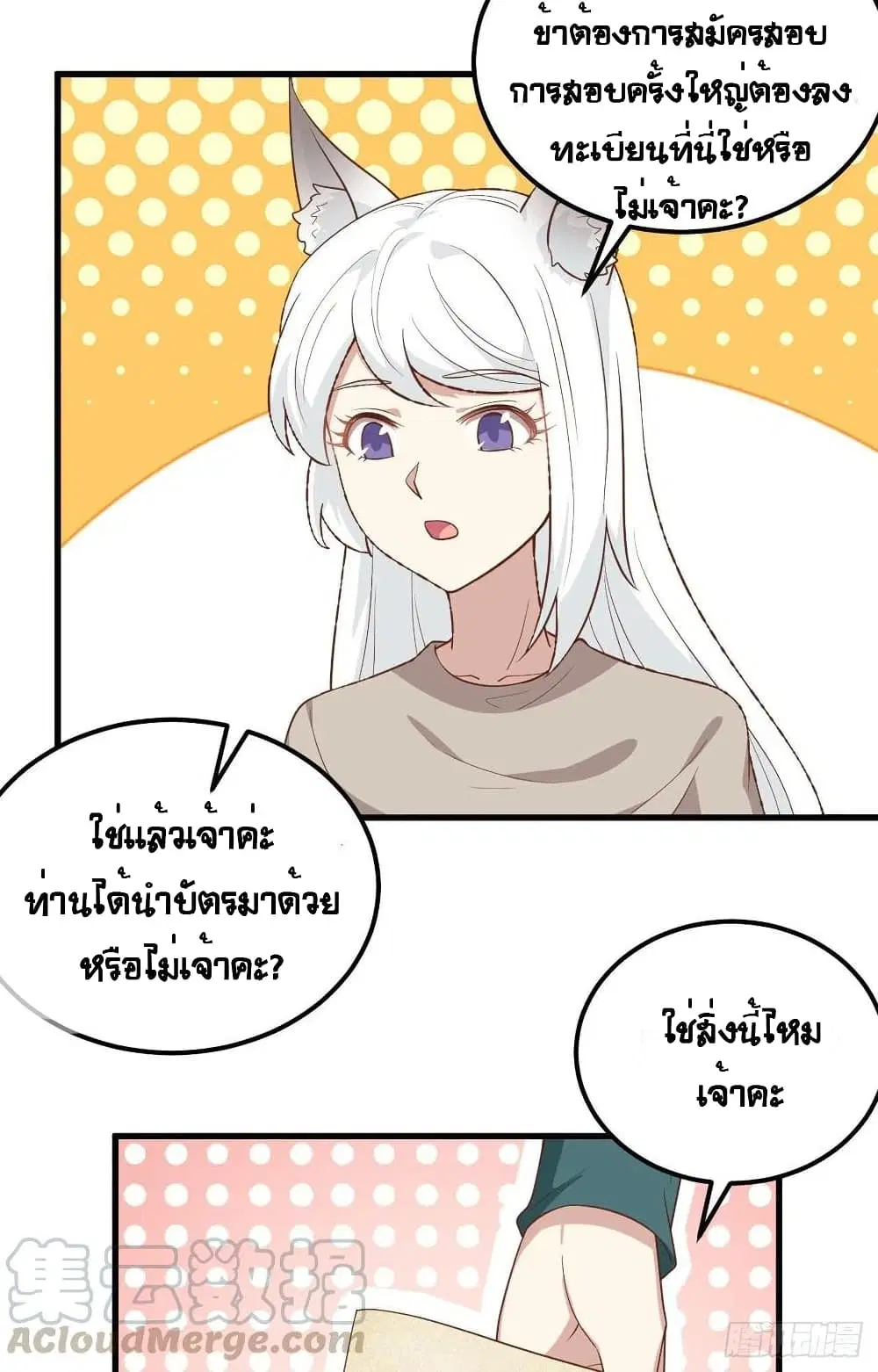 Starting From Today I’ll Work As A City Lord ตอนที่ 270 — หน้า 42 จาก 52