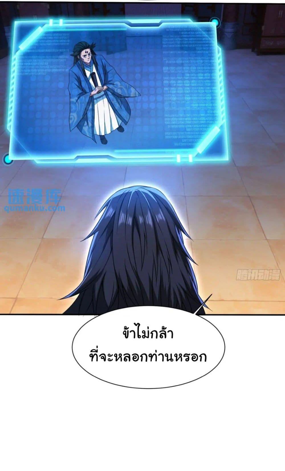 When The System Opens After The Age Of 100 ตอนที่ 14 — หน้า 26 จาก 40
