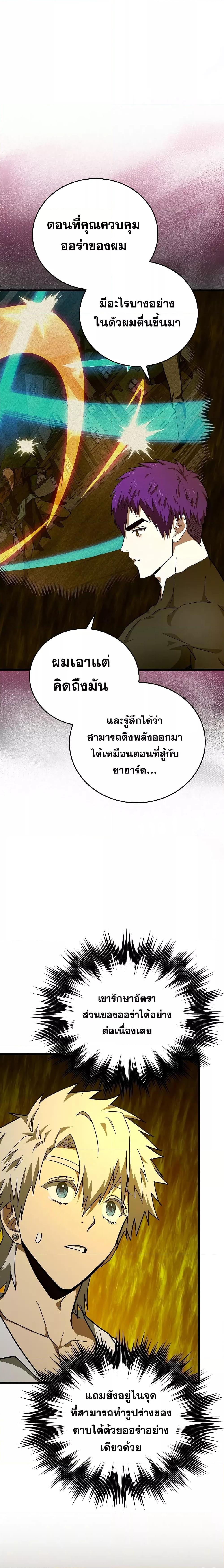 To Hell With Being a Saint, I’m a Doctor ตอนที่ 68 — หน้า 10 จาก 24