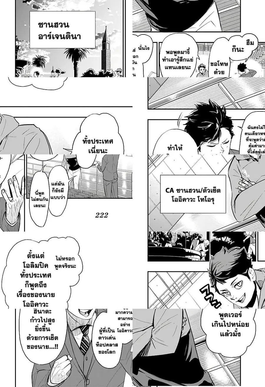 Haikyuu!! ตอนที่ 403 — หน้า 2 จาก 12