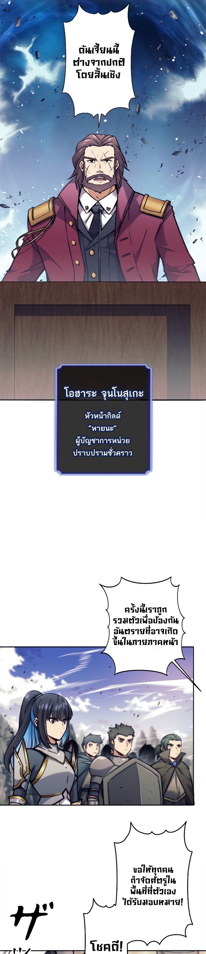 I’m an Ex-class Hunter ผมคือฮันเตอร์คลาส EX ตอนที่ 20 — หน้า 10 จาก 36