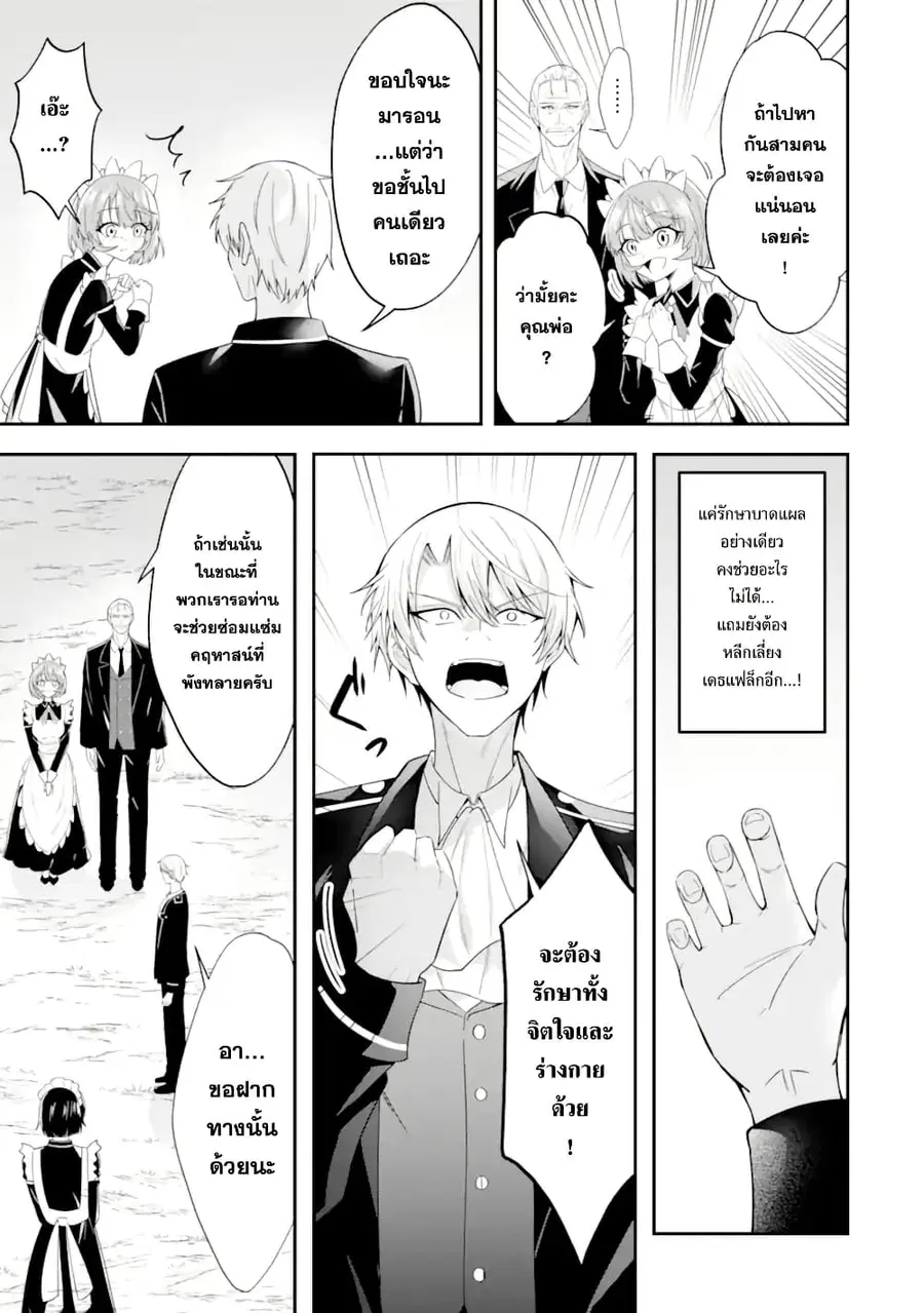 Shokei Flag no Akuyaku Kizoku ni Tensei Shita ga, Shinitakunai node Yami Mahou o Kiwamete Heroine-tachi o Sukuimasu ตอนที่ 2 — หน้า 29 จาก 33
