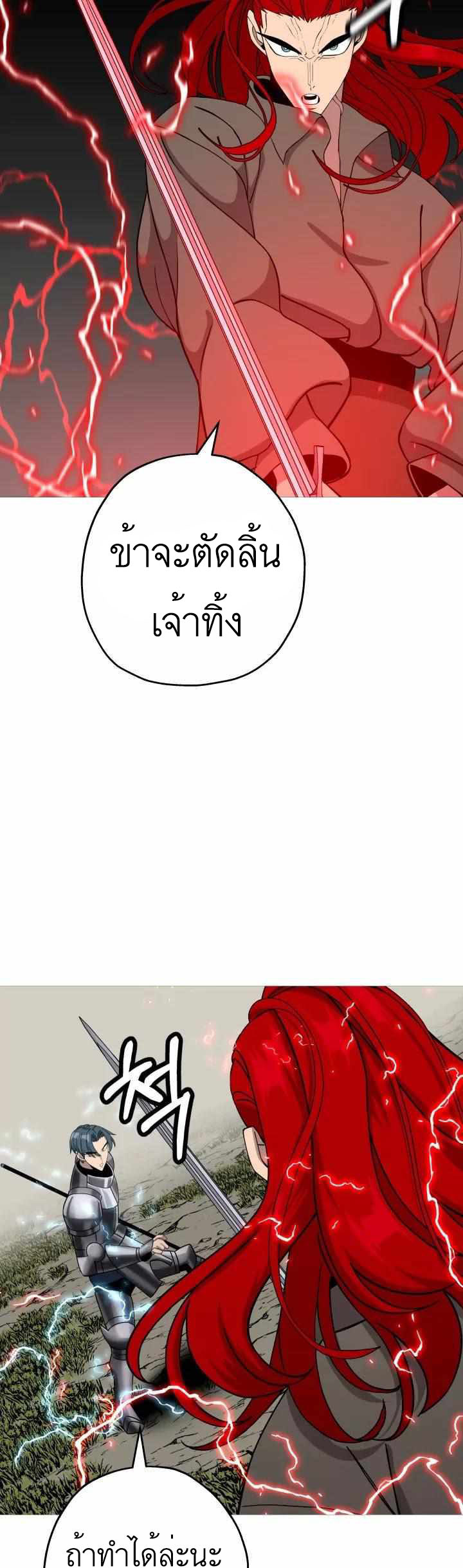 The Story of a Low-Rank จากเบี้ยสู่ราชัน ตอนที่ 83 — หน้า 45 จาก 47