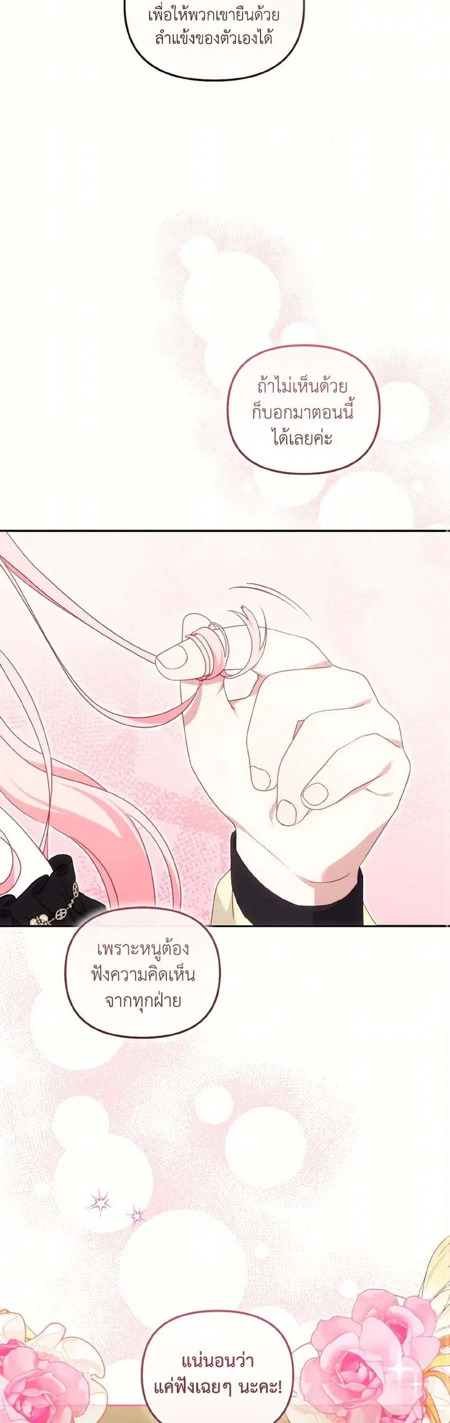 I’m Being Raised by Villains เมื่อฉันถูกเลี้ยงโดยเหล่าวายร้าย ตอนที่ 85 — หน้า 25 จาก 41