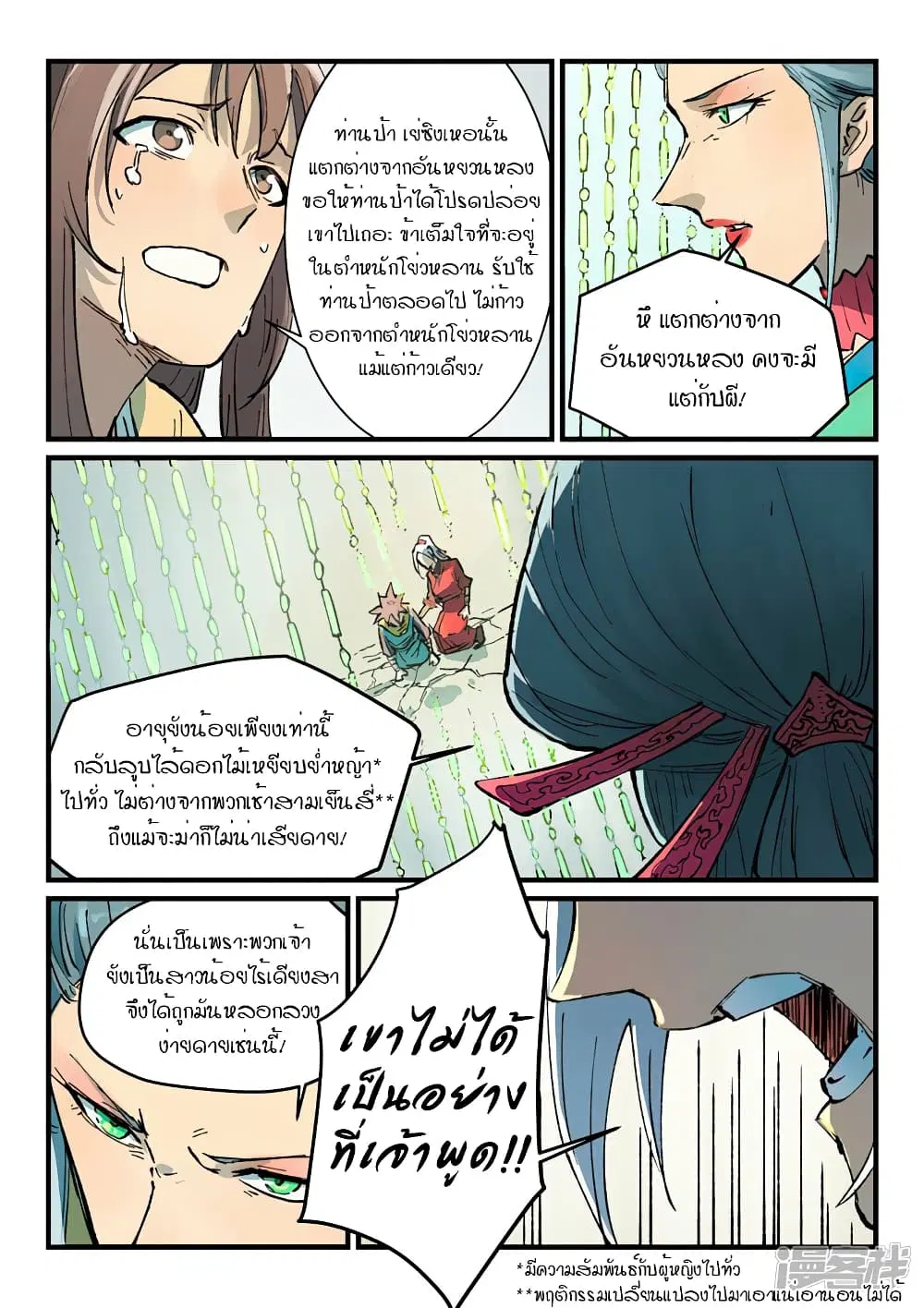 Star Martial God Techniquer ตอนที่ 380 — หน้า 4 จาก 10