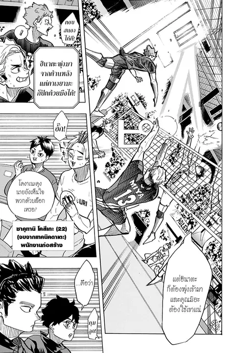 Haikyuu!! ตอนที่ 388 — หน้า 5 จาก 19