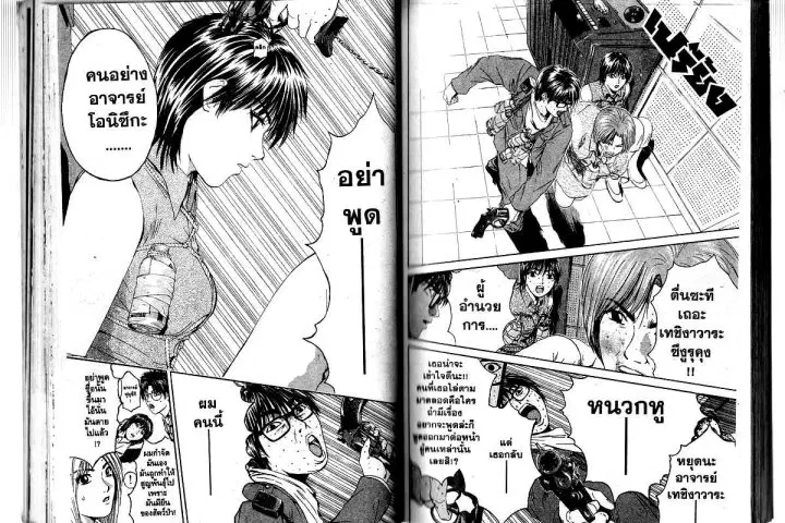 GTO : Great Teacher Onizuka ตอนที่ 153 — หน้า 10 จาก 13