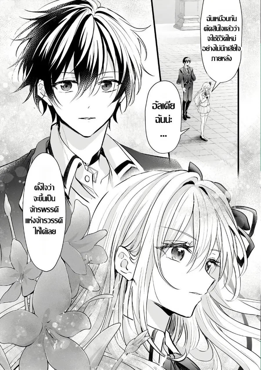 Hangyakusha to Shite Oukoku de Shokei Sareta Kakure Saikyu Kishi ตอนที่ 3.3 — หน้า 1 จาก 14