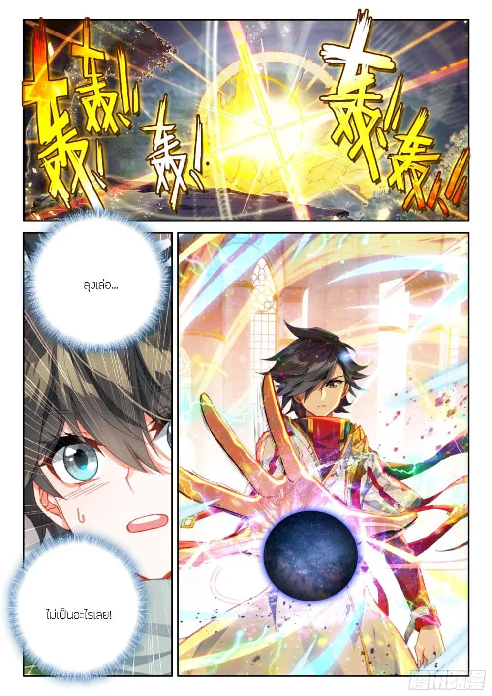 Douluo Dalu IV: Zhongji Douluo ตอนที่ 429 — หน้า 5 จาก 17