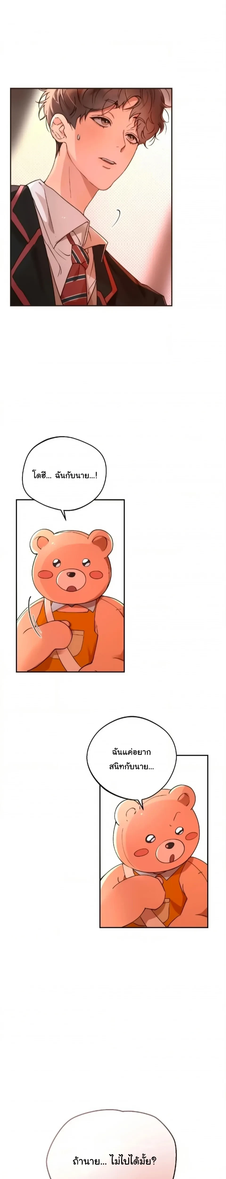 The Mascot Guy’s Secret Crush – รักลับ ๆ ของหนุ่มชุดมาสคอต ตอนที่ 1 — หน้า 14 จาก 27