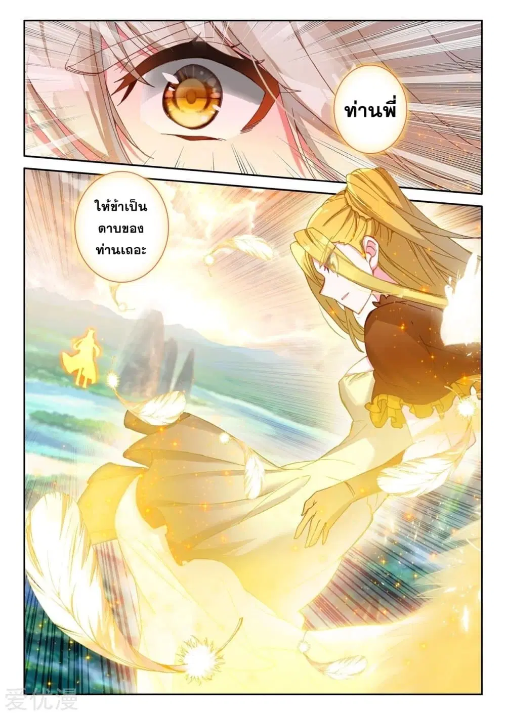 Shen Yin Wang Zuo ตอนที่ 187 — หน้า 8 จาก 26