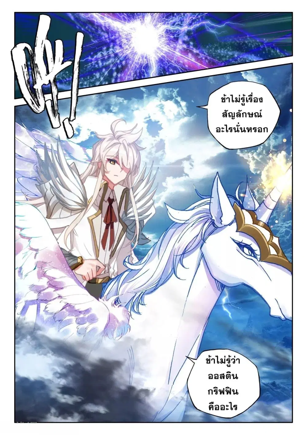 Shen Yin Wang Zuo ตอนที่ 193 — หน้า 23 จาก 26