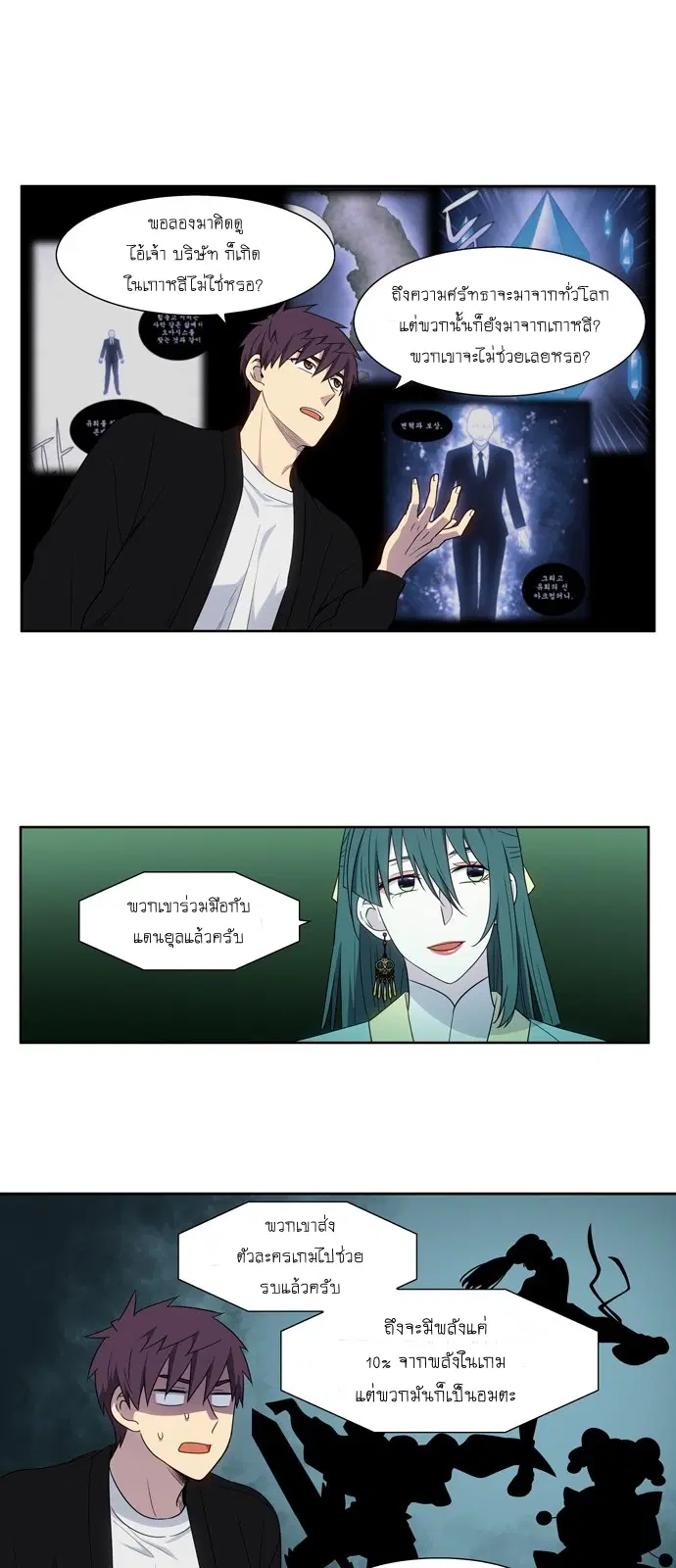 The Gamer ตอนที่ 403 — หน้า 11 จาก 22