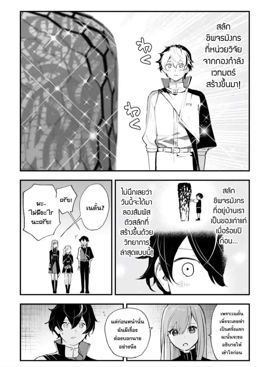 Maryoku Zero no Saikyou Kenja: Mahou Riron o Kiwametara, Sekai Saikyou ni Natteita ตอนที่ 2 — หน้า 8 จาก 49