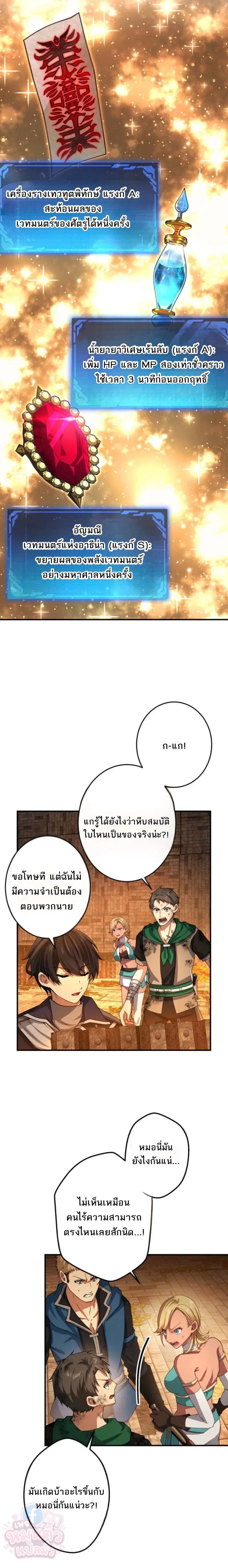 The Ultimate Enchanter: Rising from the Weakest After Making a Contract with a Goddess – โคตรนักเสริมพลัง: จากจุดต่ำสุดสู่จุดสูงสุดด้วยสัญญาเทพธิดา ตอนที่ 9 — หน้า 16 จาก 33