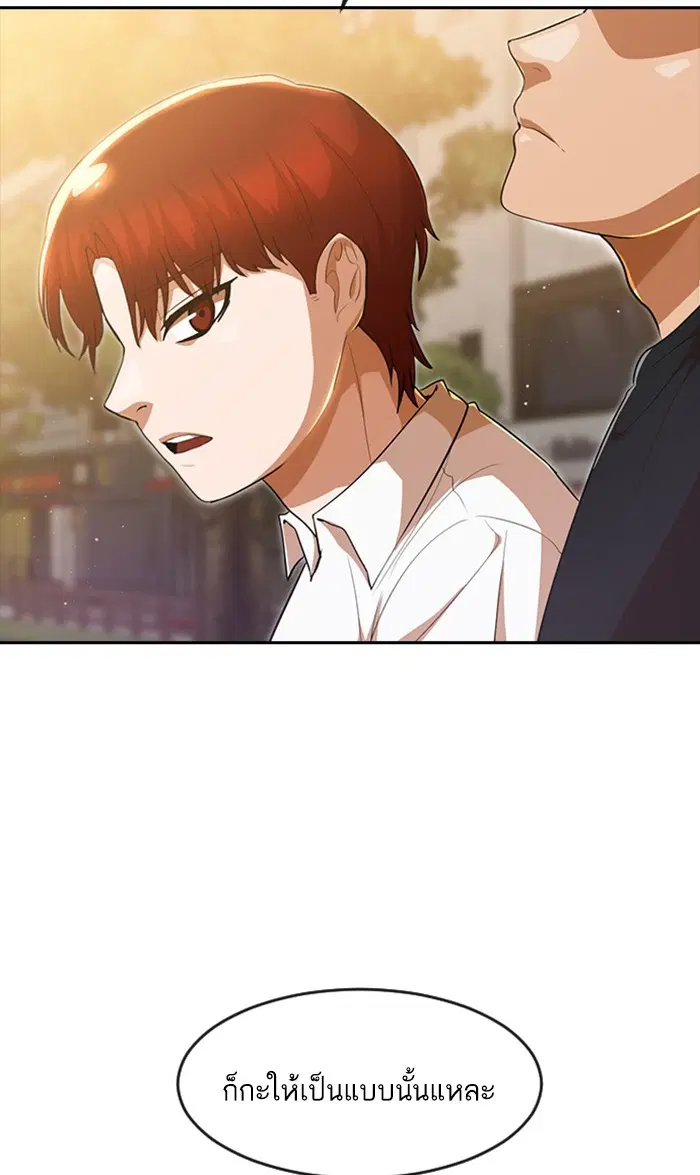 Random Chat ตอนที่ 251 — หน้า 75 จาก 97