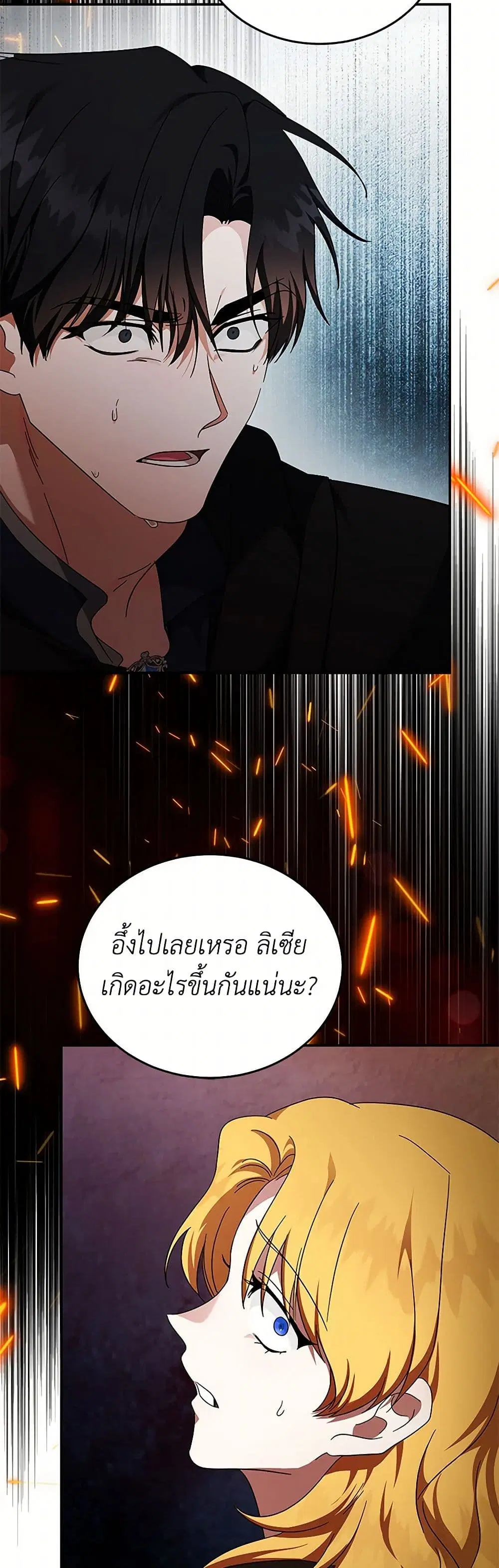 The Villainess Lives Again ตอนที่ 216 — หน้า 32 จาก 42