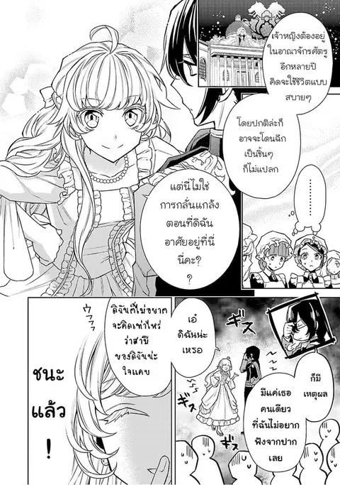 Hanayome no Yangotonaki Jijou ตอนที่ 5 — หน้า 16 จาก 27