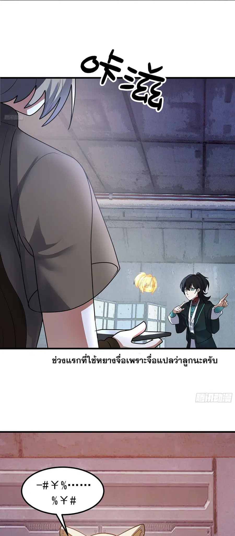 Martial Peak ตอนที่ 3853 — หน้า 8 จาก 40