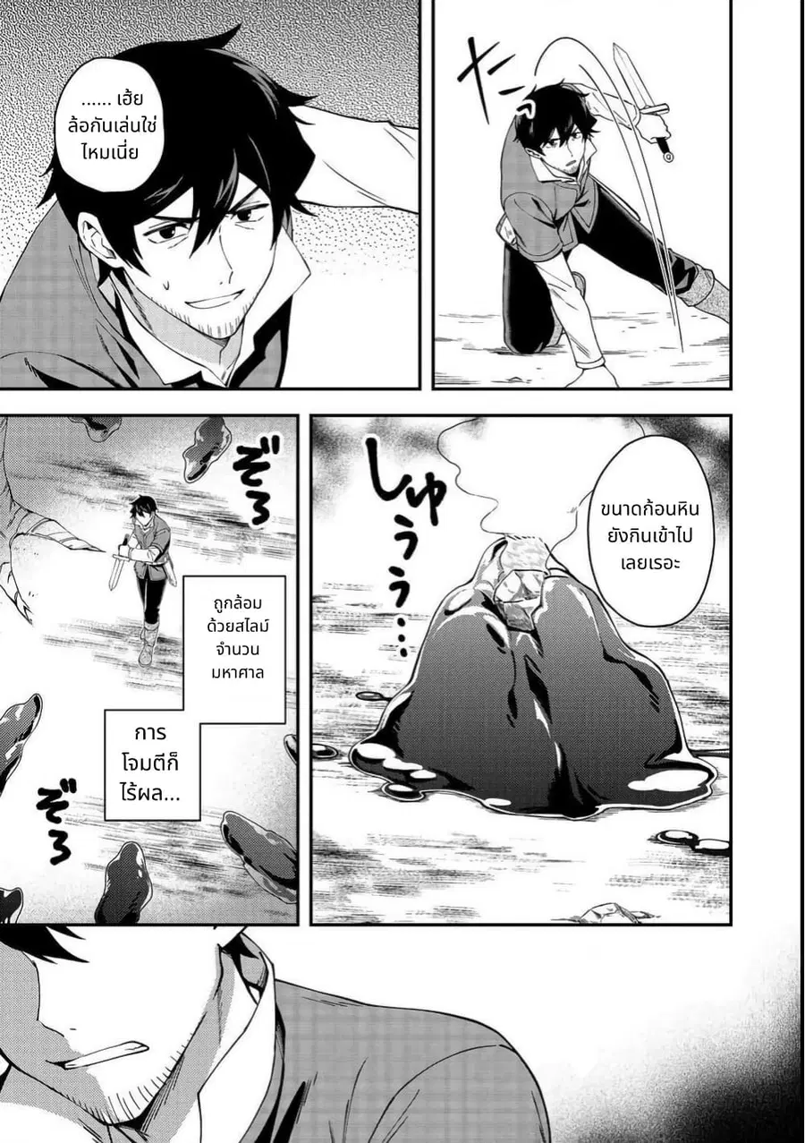 Hirotta Dorei-tachi ga Tabidatte Haya Juunen, Nazeka Ore ga Densetsu ni Natteita @COMIC ตอนที่ 2 — หน้า 3 จาก 30