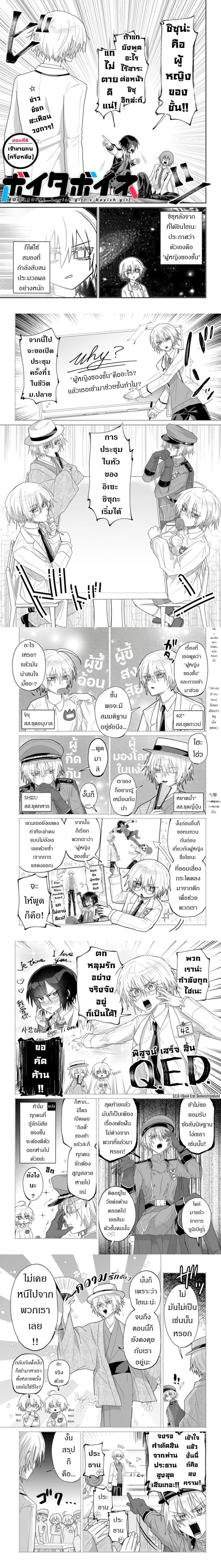 Boita Boine ตอนที่ 8 — หน้า 1 จาก 3