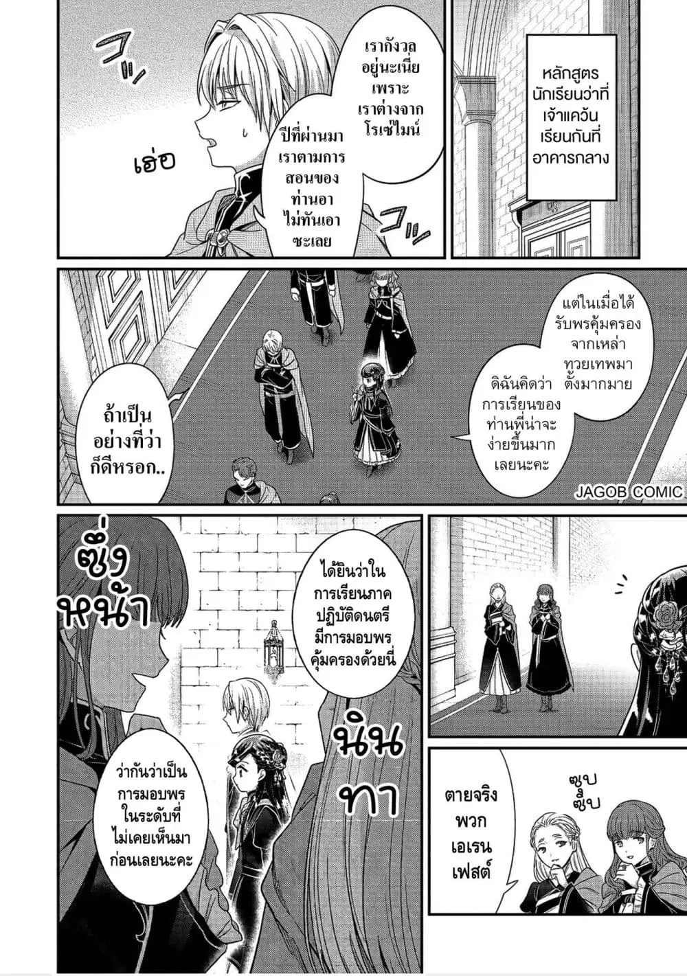 Honzuki no Gekokujou Part 5 ตอนที่ 6 — หน้า 4 จาก 25
