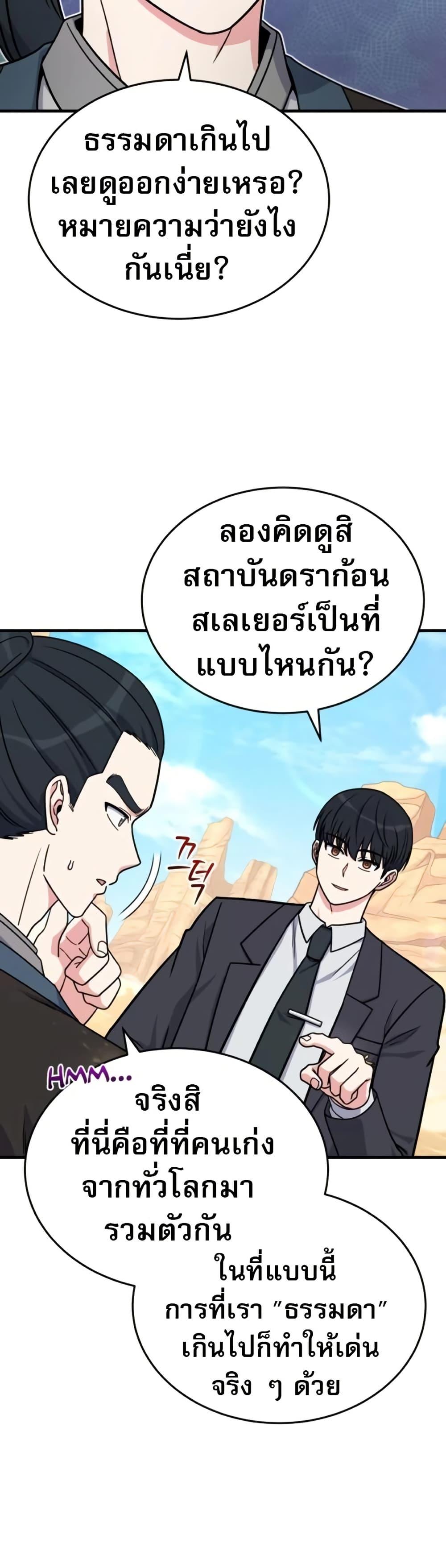 The Support Ate It All เมื่อซัพพอร์ตผู้เก่งกาจ ขอท้าปั้นฮีโร่เหนือลิมิต ตอนที่ 16 — หน้า 14 จาก 50